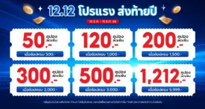 Superpart ร้านขายอะไหล่รถยนต์ออนไลน์ - 12.12 โปรแรง ส่งท้ายปี