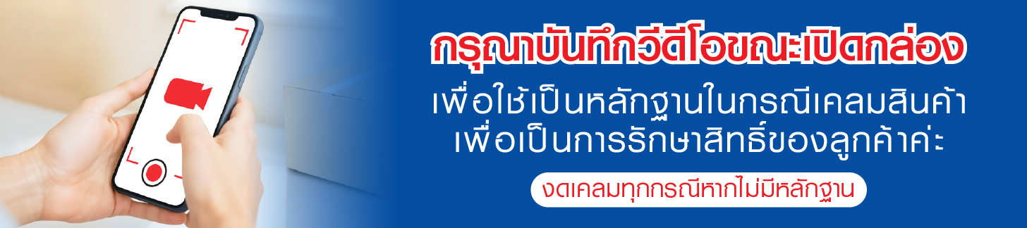SPP กรุณาบันทึกวีดีโอขณะเปิดกล่อง