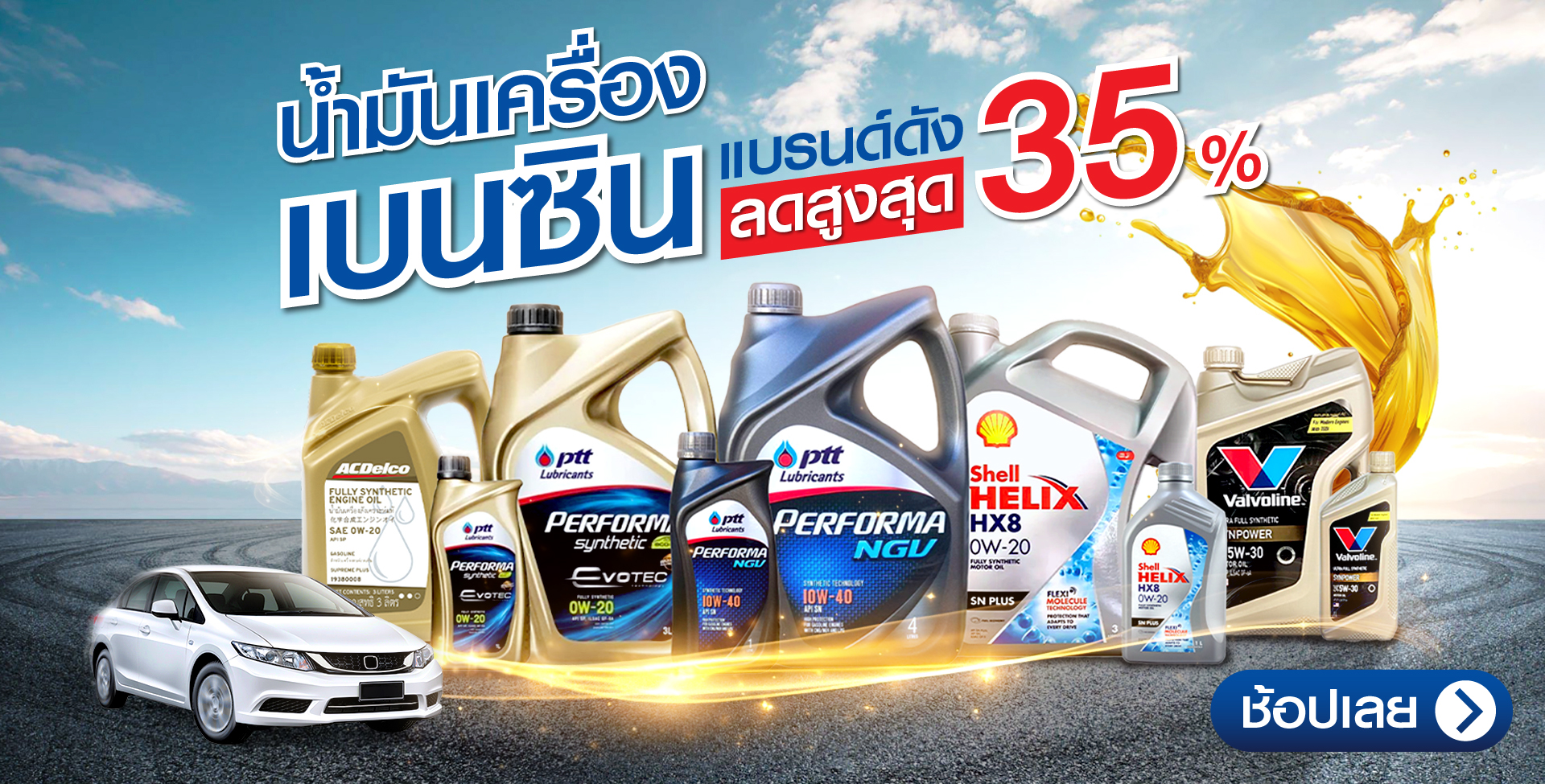 ร้านขายอะไหล่รถยนต์ - น้ำมันเครื่องเบนซิน