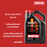 Superpart ร้านขายอะไหล่รถยนต์ออนไลน์ - Motul