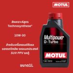 Superpart ร้านขายอะไหล่รถยนต์ออนไลน์ - Motul