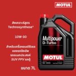 Superpart ร้านขายอะไหล่รถยนต์ออนไลน์ - Motul