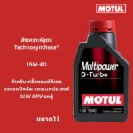 Superpart ร้านขายอะไหล่รถยนต์ออนไลน์ - Motul