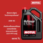 Superpart ร้านขายอะไหล่รถยนต์ออนไลน์ - Motul