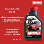 Superpart ร้านขายอะไหล่รถยนต์ออนไลน์ - Motul