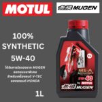 Superpart ร้านอะไหล่รถยนต์ใกล้ฉัน - MOTUL MS-A MUGEN 5W40