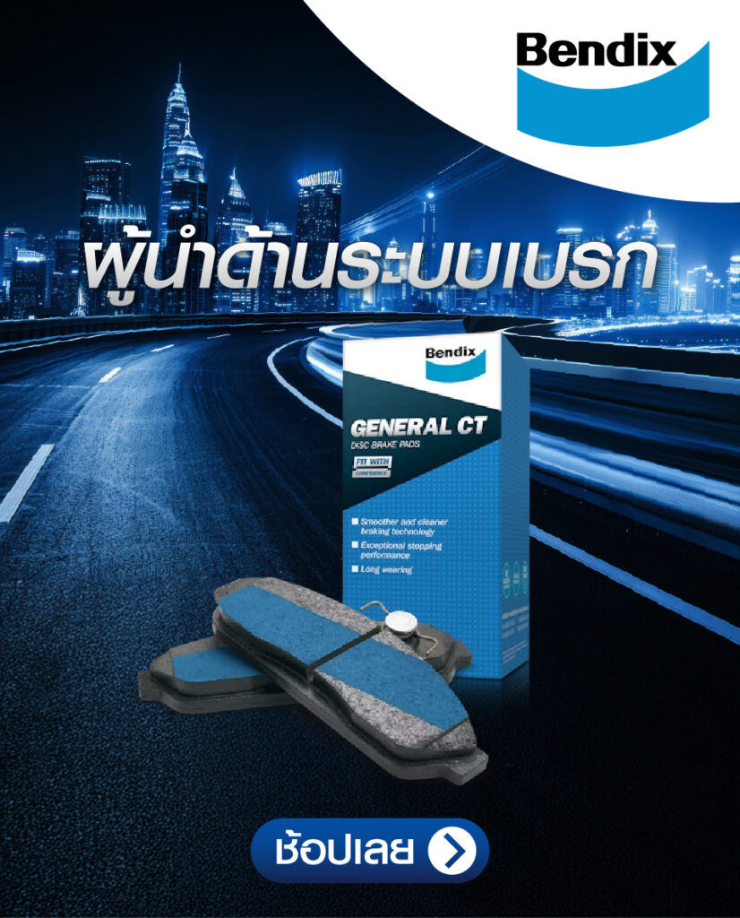 ร้านขายอะไหล่รถยนต์ – เบรก Bendix