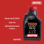 MOTUL 7000 4T 10W40