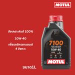 Superpart ร้านขายอะไหล่รถยนต์ออนไลน์ - Motul