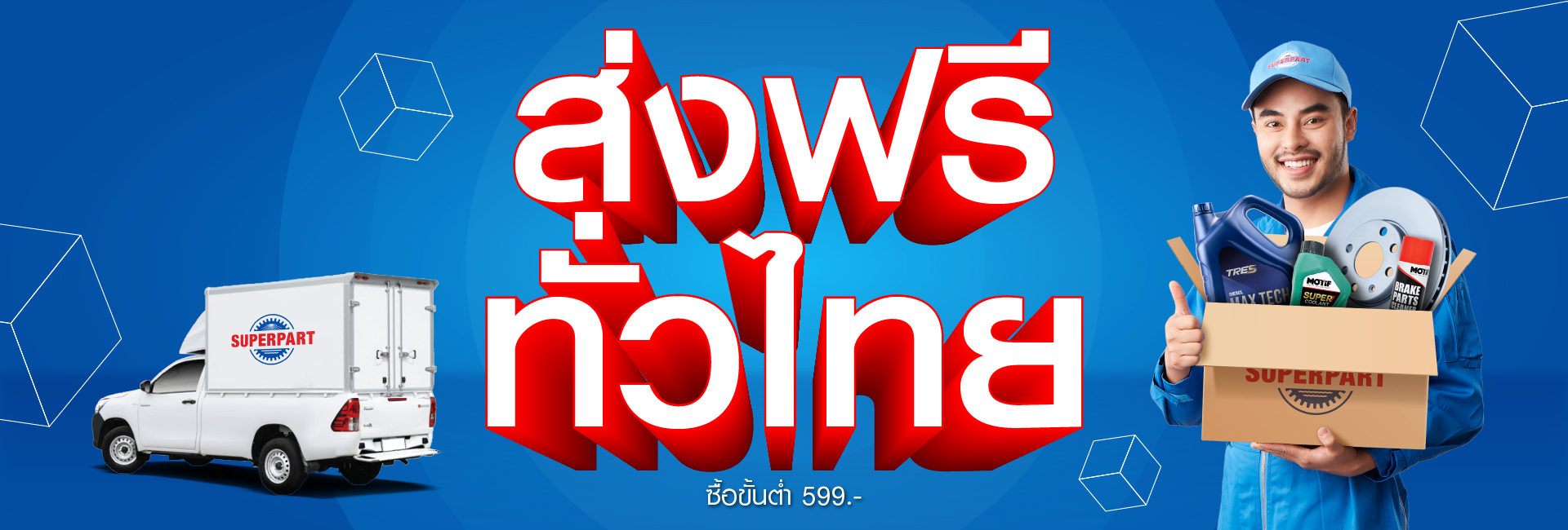 ร้านขายอะไหล่รถยนต์ออนไลน์ - ส่งฟรีทั่วไทย