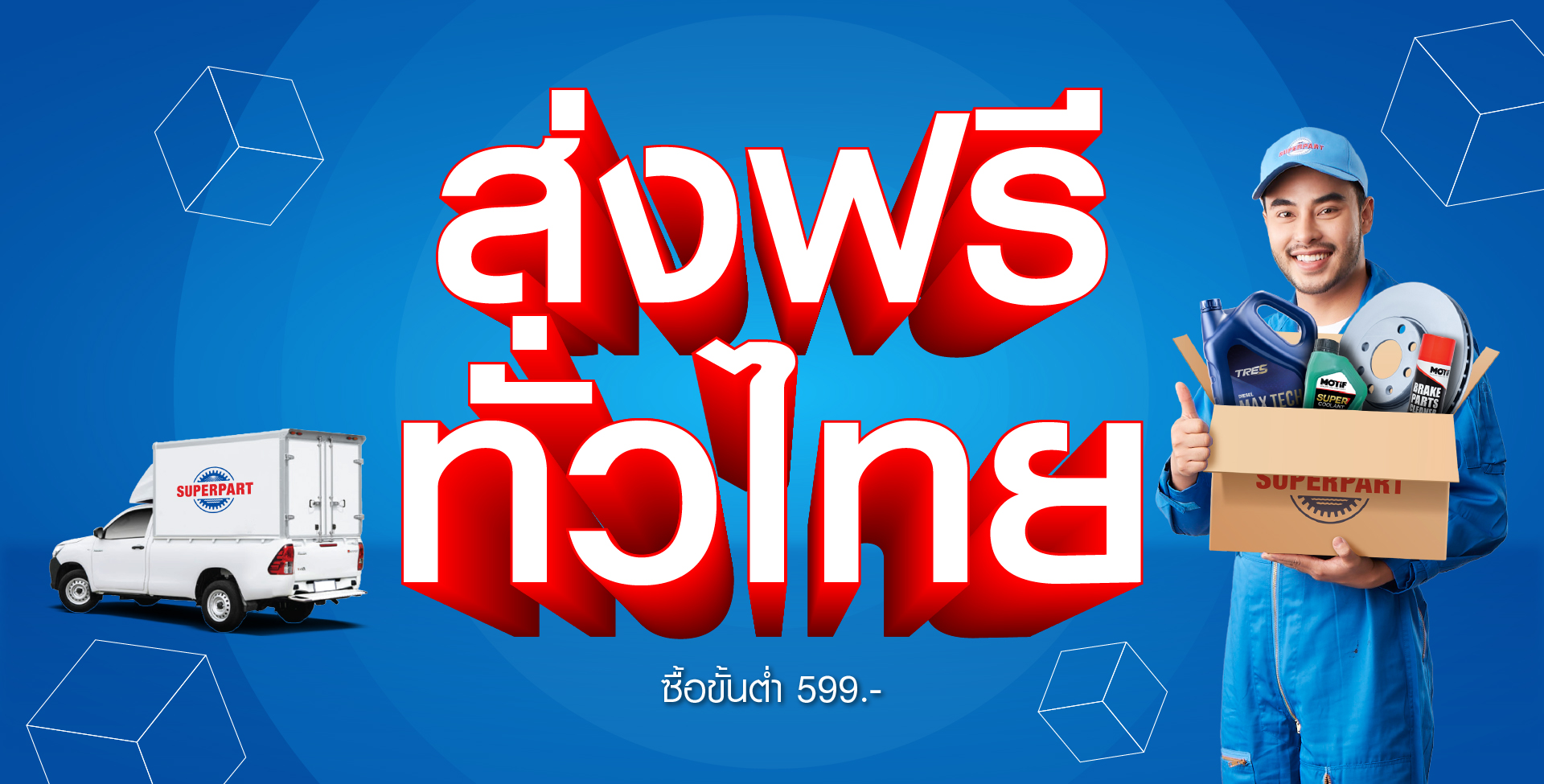 ร้านขายอะไหล่รถยนต์ออนไลน์ - ส่งฟรีทั่วไทย