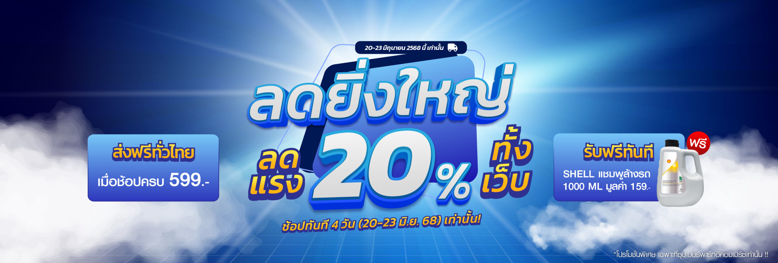 ร้านขายอะไหล่รถยนต์ออนไลน์ - ลดยิ่งใหญ่