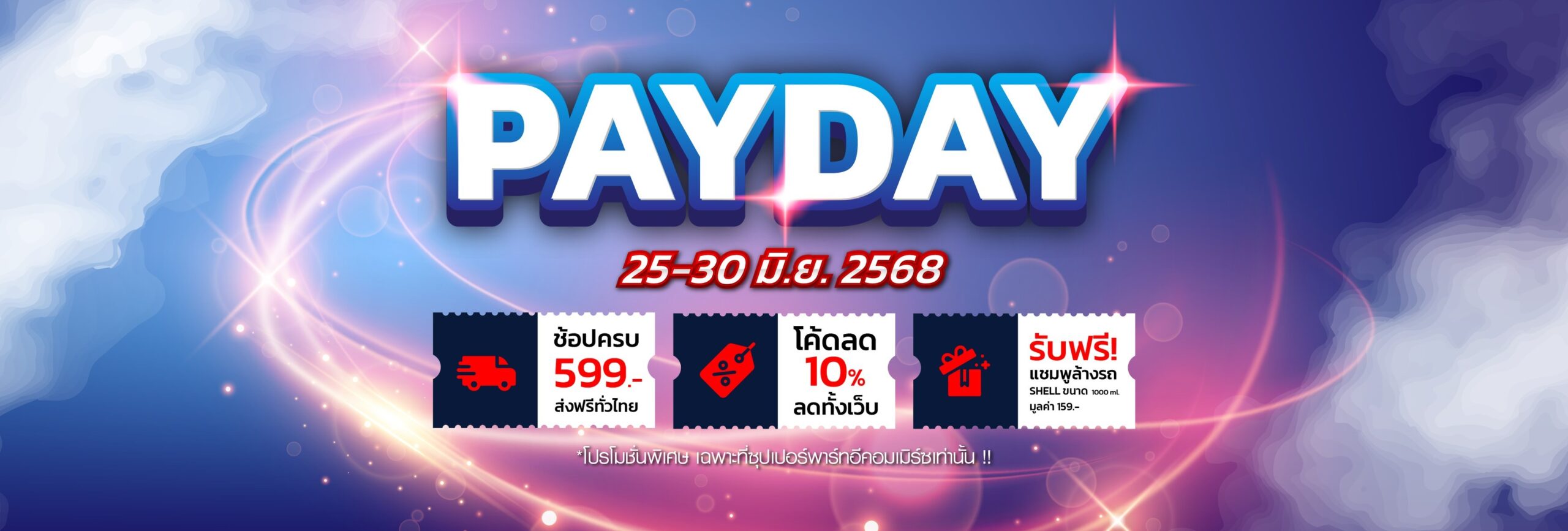 ร้านขายอะไหล่รถยนต์ออนไลน์ - Payday