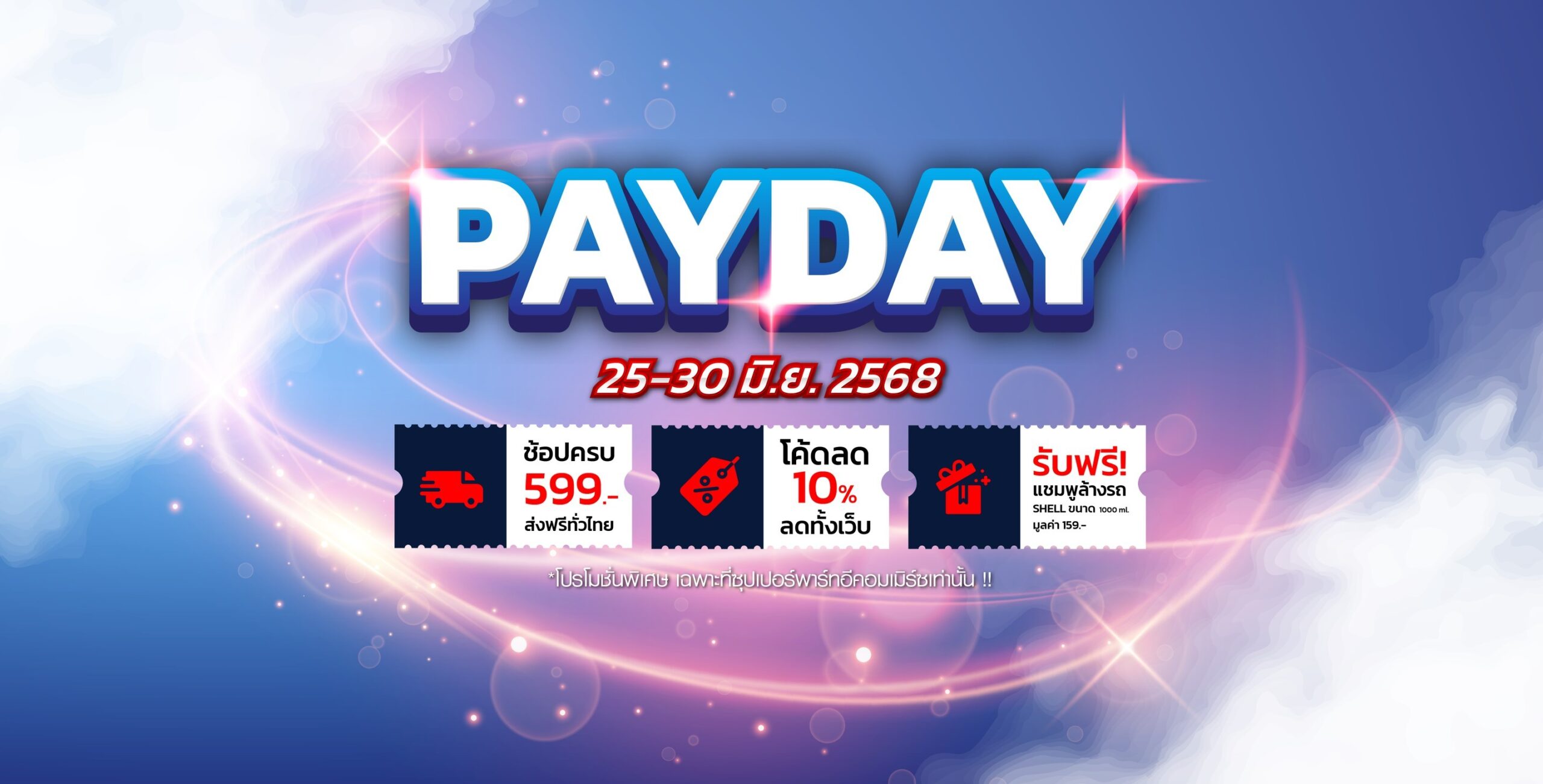 ร้านขายอะไหล่รถยนต์ออนไลน์ - Payday
