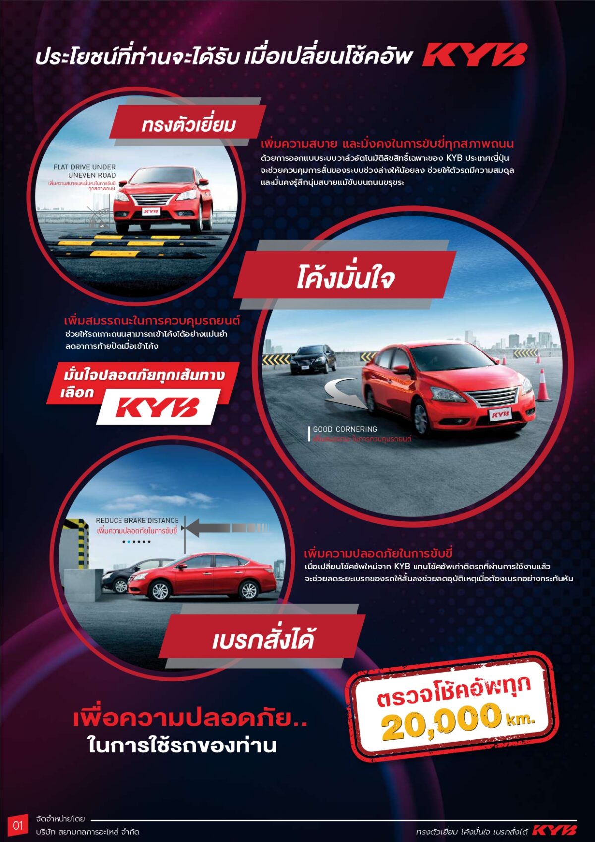 KYB PRICE LIST 2024 Bell ส่งมา 31 MAR 2025 page 0006