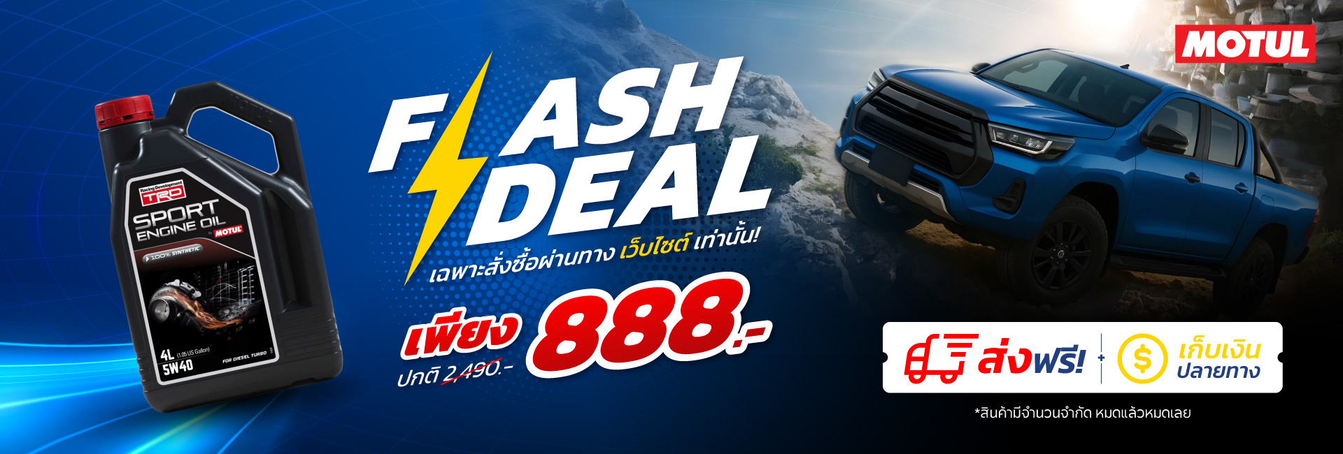 Superpart ร้านขายอะไหล่รถยนต์ออนไลน์ - Motul