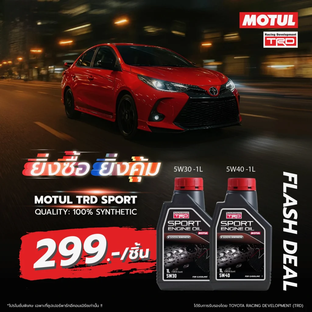 Superpart ร้านขายอะไหล่รถยนต์ออนไลน์ - Motul