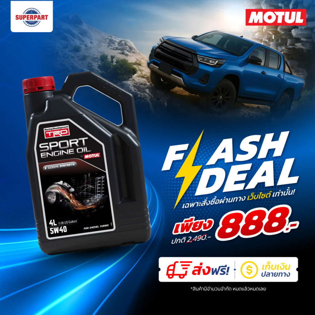 Superpart ร้านขายอะไหล่รถยนต์ออนไลน์ - Motul Diesel TRD