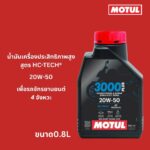 Superpart ร้านขายอะไหล่รถยนต์ออนไลน์ - Motul