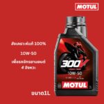 Superpart ร้านขายอะไหล่รถยนต์ออนไลน์ - Motul