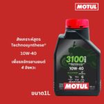 Superpart ร้านขายอะไหล่รถยนต์ออนไลน์ - Motul
