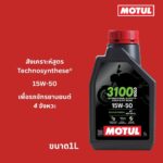 Superpart ร้านขายอะไหล่รถยนต์ออนไลน์ - Motul