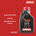 Superpart ร้านขายอะไหล่รถยนต์ออนไลน์ - Motul