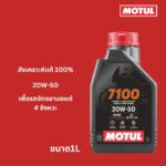 Superpart ร้านขายอะไหล่รถยนต์ออนไลน์ - Motul