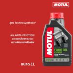 Superpart ร้านขายอะไหล่รถยนต์ออนไลน์ - Motul