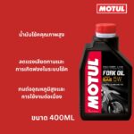 Superpart ร้านขายอะไหล่รถยนต์ออนไลน์ - Motul