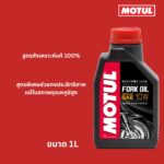 Superpart ร้านขายอะไหล่รถยนต์ออนไลน์ - Motul
