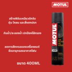Superpart ร้านขายอะไหล่รถยนต์ออนไลน์ - Motul