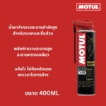 Superpart ร้านขายอะไหล่รถยนต์ออนไลน์ - Motul