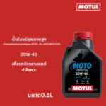 Superpart ร้านขายอะไหล่รถยนต์ออนไลน์ - Motul