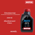 Superpart ร้านขายอะไหล่รถยนต์ออนไลน์ - Motul