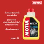 Superpart ร้านขายอะไหล่รถยนต์ออนไลน์ - Motul