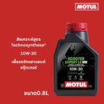 Superpart ร้านขายอะไหล่รถยนต์ออนไลน์ - Motul