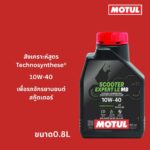 Superpart ร้านขายอะไหล่รถยนต์ออนไลน์ - Motul