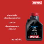 Superpart ร้านขายอะไหล่รถยนต์ออนไลน์ - Motul