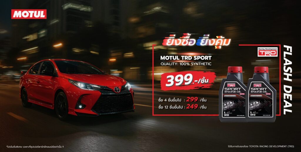 Superpart ร้านขายอะไหล่รถยนต์ออนไลน์ - Motul