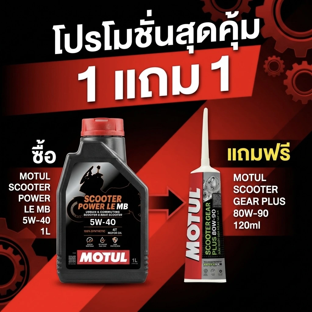 Superpart ร้านอะไหล่รถยนต์ใกล้ฉัน - MOTUL SCOOTER POWER LE
