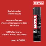 Superpart ร้านขายอะไหล่รถยนต์ออนไลน์ - Motul