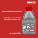Superpart ร้านขายอะไหล่รถยนต์ออนไลน์ - Motul