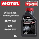 Superpart ร้านขายอะไหล่รถยนต์ออนไลน์ - Motul TRD