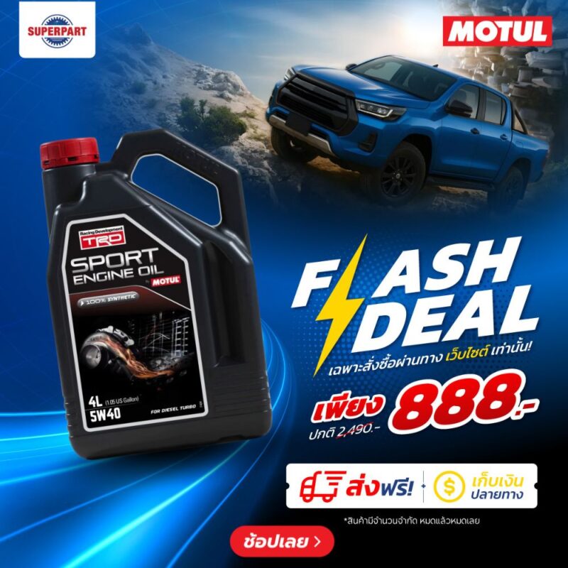 Superpart ร้านขายอะไหล่รถยนต์ออนไลน์ - Motul Diesel TRD