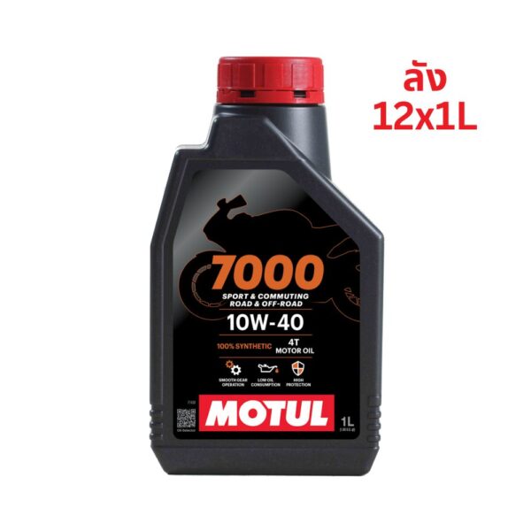 Superpart ร้านขายอะไหล่รถยนต์ออนไลน์ - Motul