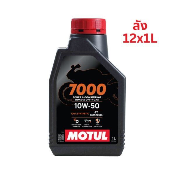Superpart ร้านขายอะไหล่รถยนต์ออนไลน์ - Motul