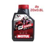 Superpart ร้านขายอะไหล่รถยนต์ออนไลน์ - Motul