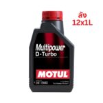 Superpart ร้านขายอะไหล่รถยนต์ออนไลน์ - Motul