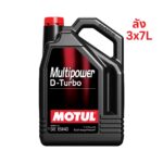 Superpart ร้านขายอะไหล่รถยนต์ออนไลน์ - Motul